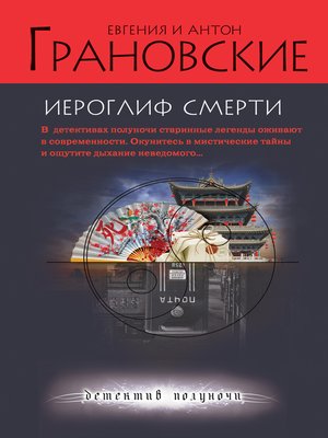 cover image of Иероглиф смерти